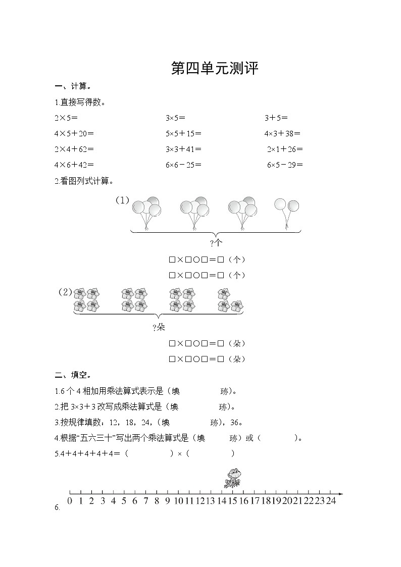 人教版小学数学二年级上册 第四单元复习测评 试卷（含答案）第1页