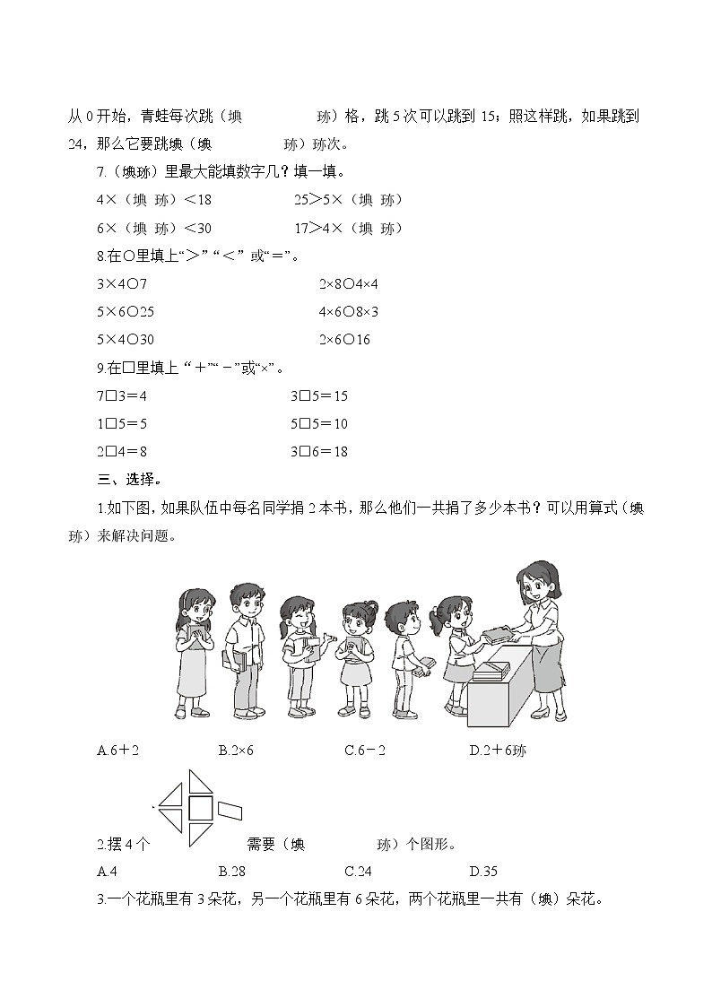 人教版小学数学二年级上册 第四单元复习测评 试卷（含答案）第2页