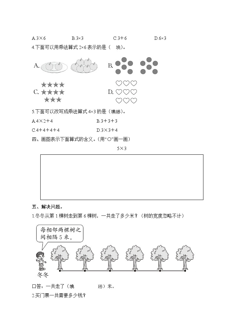 人教版小学数学二年级上册 第四单元复习测评 试卷（含答案）第3页