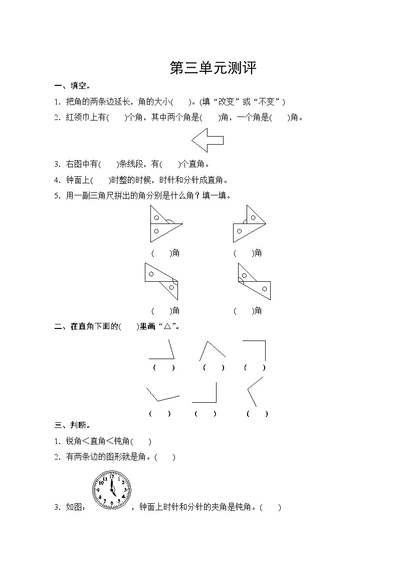 人教版小学数学二年级上册 第三单元复习测评 试卷（含答案）01