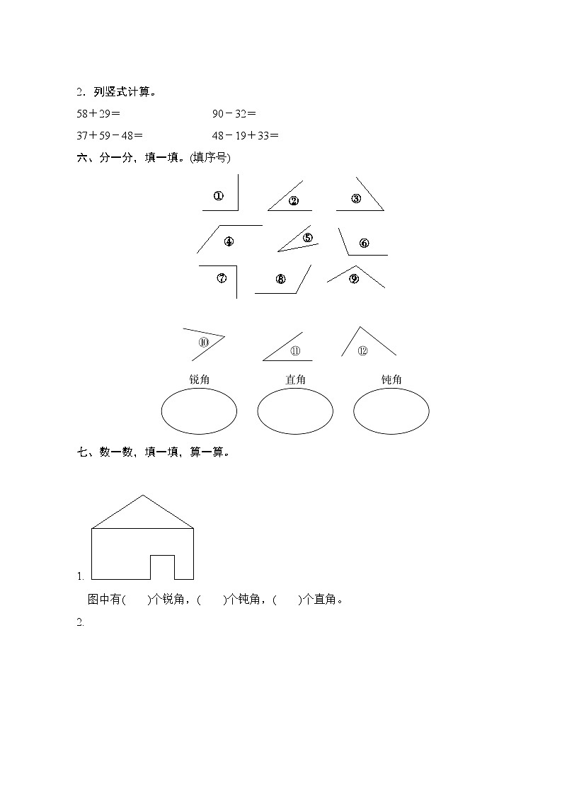 人教版小学数学二年级上册 第三单元复习测评 试卷（含答案）03