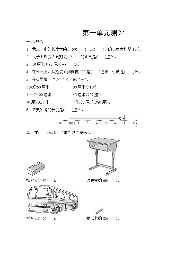 人教版小学数学二年级上册 第一单元复习测评 试卷（含答案）第1页