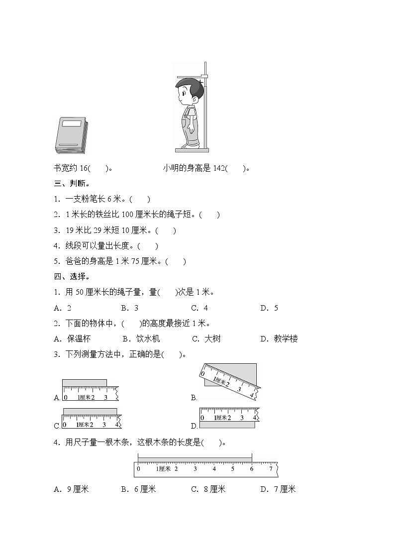 人教版小学数学二年级上册 第一单元复习测评 试卷（含答案）第2页