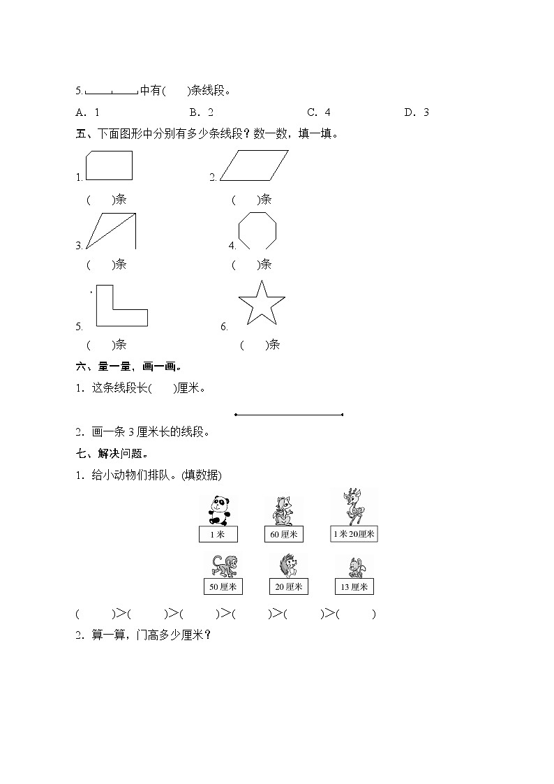 人教版小学数学二年级上册 第一单元复习测评 试卷（含答案）第3页