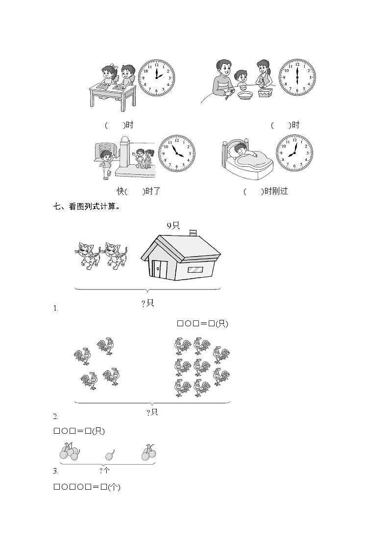 人教版小学数学一年级上册 期末复习测评  试卷（含答案）03