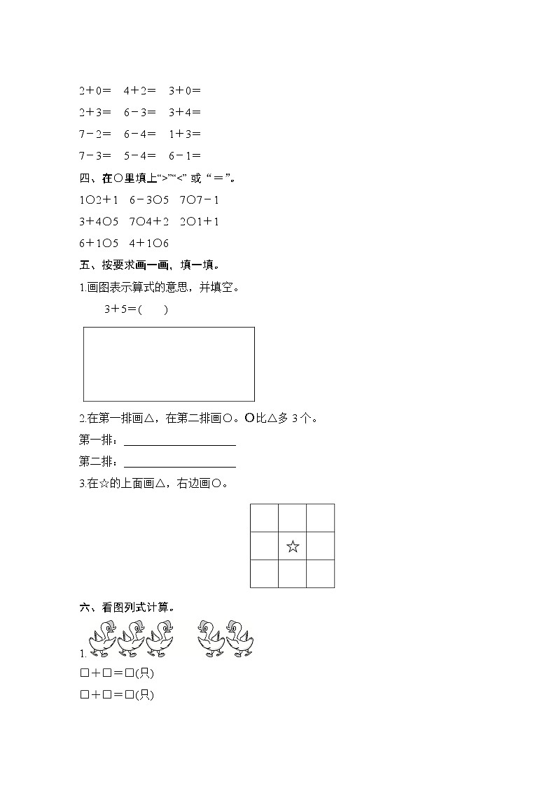 人教版小学数学一年级上册 期中复习测评  试卷（含答案）第3页