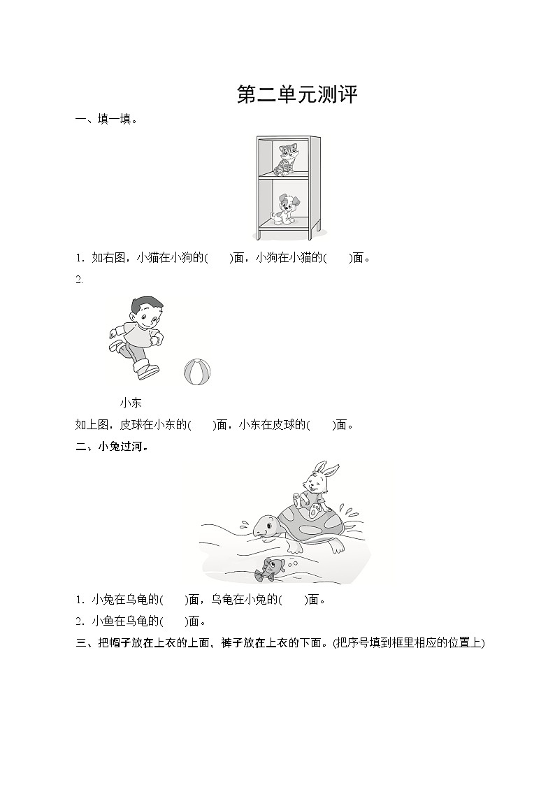 人教版小学数学一年级上册 第二单元复习测评 试卷（含答案）第1页
