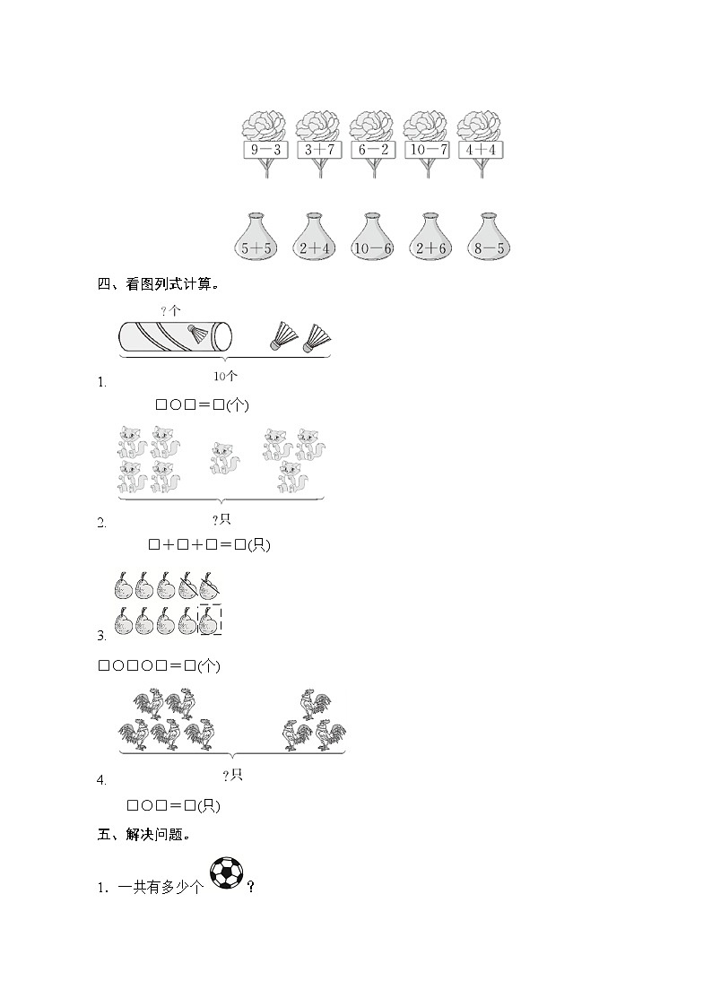 人教版小学数学一年级上册 第五单元复习测评 试卷（含答案）第2页