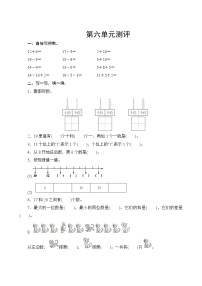 人教版小学数学一年级上册 第六单元复习测评 试卷（含答案）