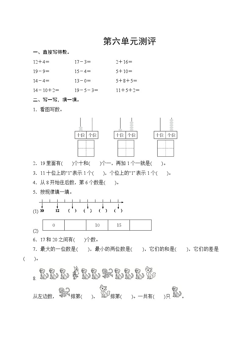 人教版小学数学一年级上册 第六单元复习测评 试卷（含答案）第1页