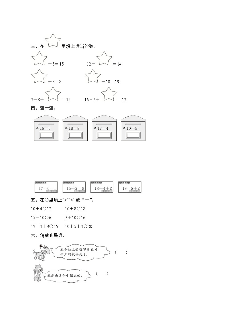 人教版小学数学一年级上册 第六单元复习测评 试卷（含答案）第2页