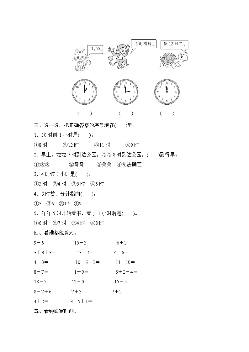 人教版小学数学一年级上册 第七单元复习测评 试卷（含答案）第2页