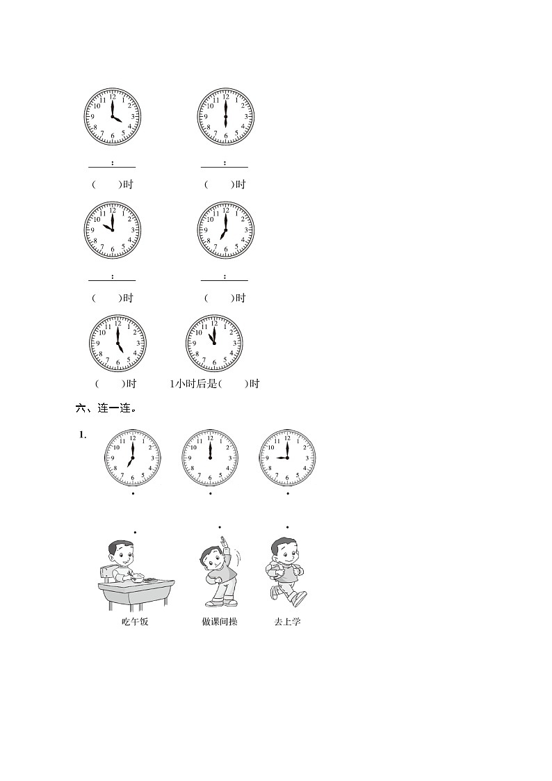 人教版小学数学一年级上册 第七单元复习测评 试卷（含答案）第3页