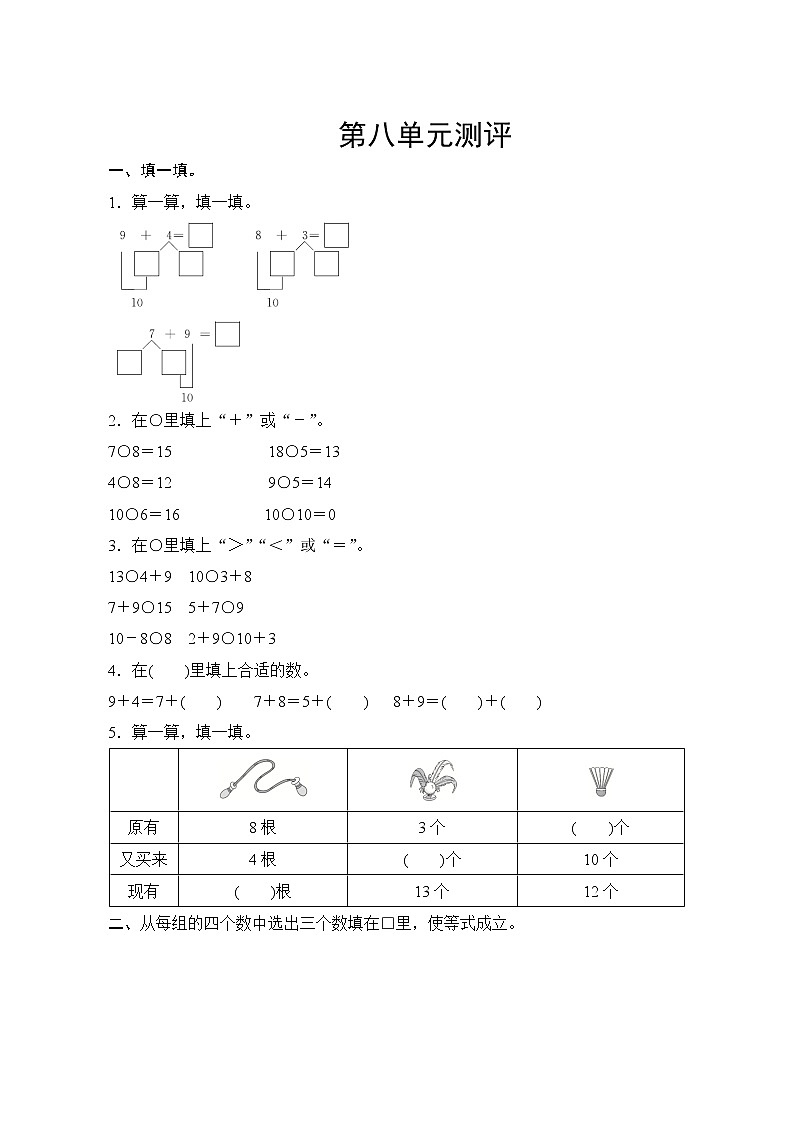 人教版小学数学一年级上册 第八单元复习测评 试卷（含答案）第1页