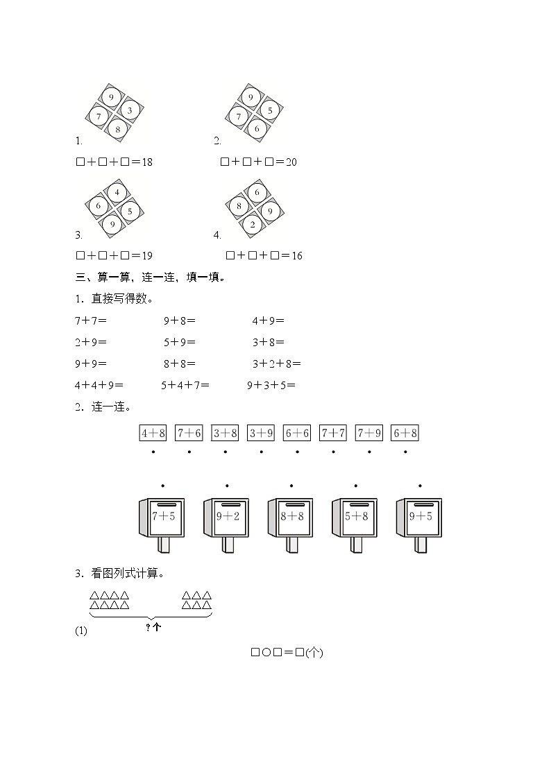 人教版小学数学一年级上册 第八单元复习测评 试卷（含答案）第2页
