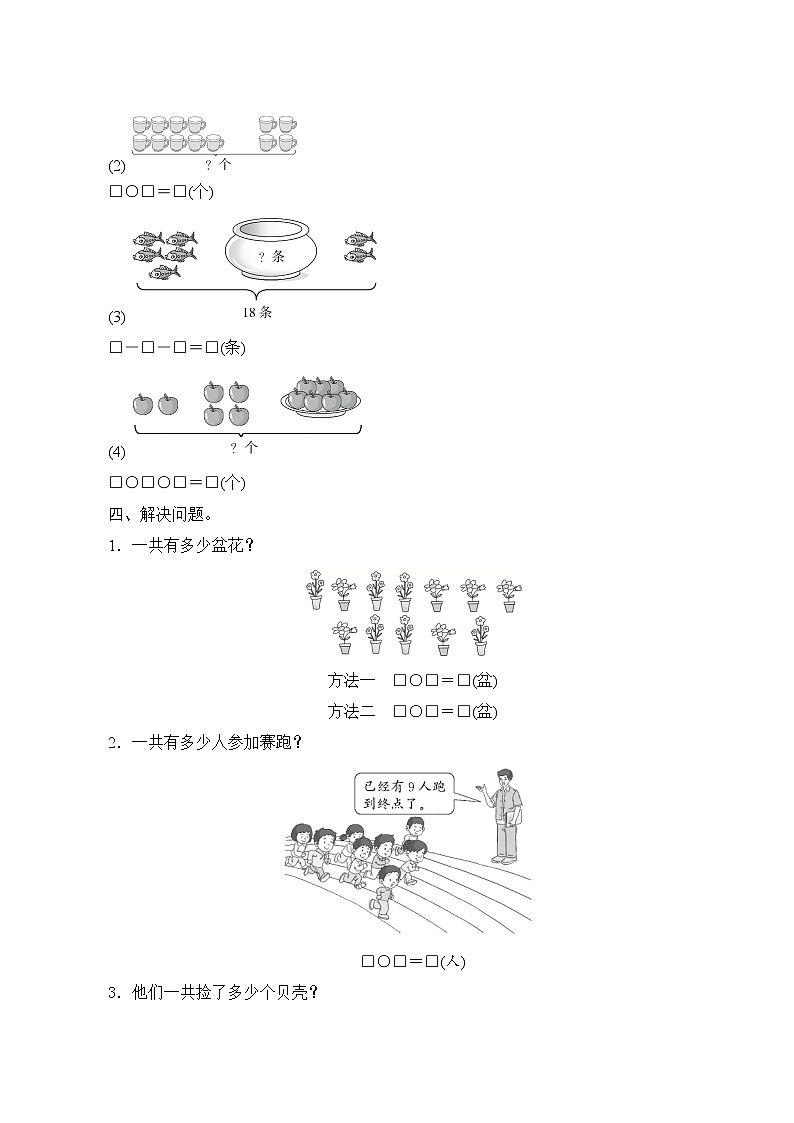 人教版小学数学一年级上册 第八单元复习测评 试卷（含答案）第3页