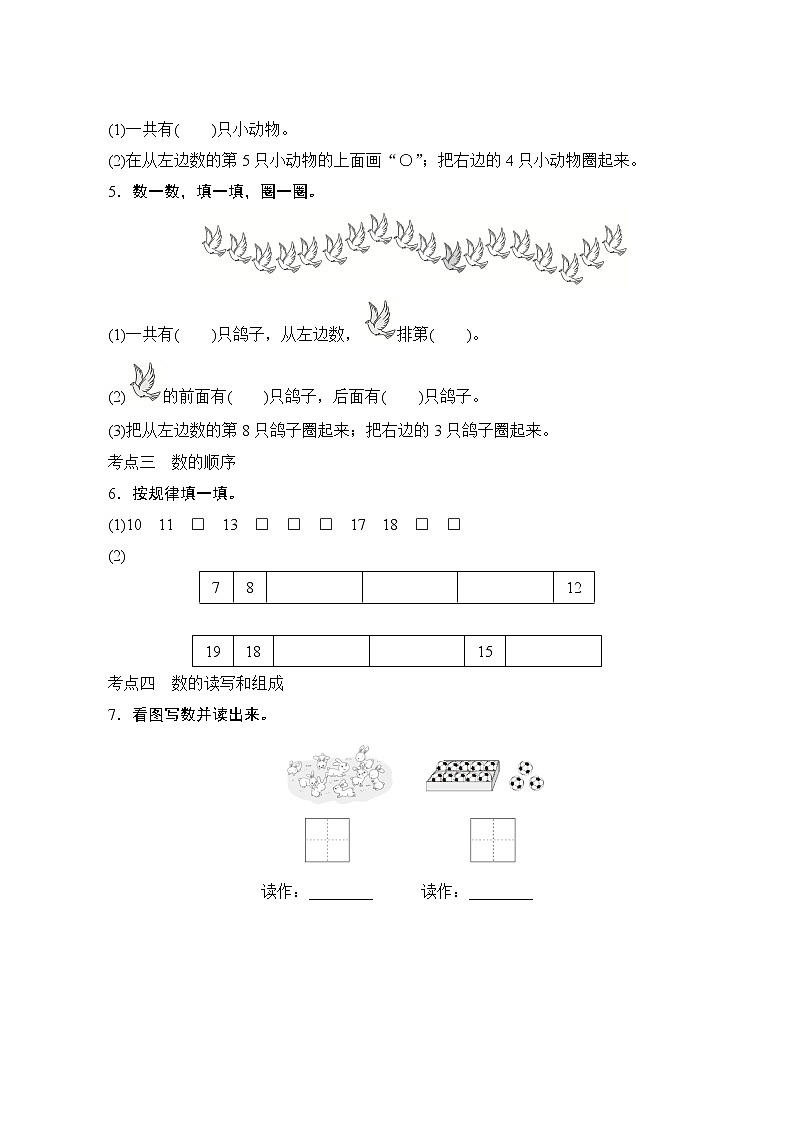 人教版小学数学一年级上册 专项测评1.数的认识  试卷（含答案）第2页