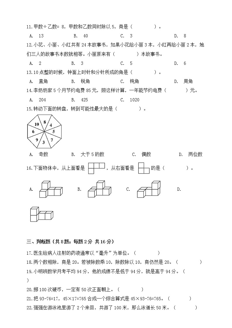 苏教版四年级上册数学期末模拟测试卷二（含答案）第2页