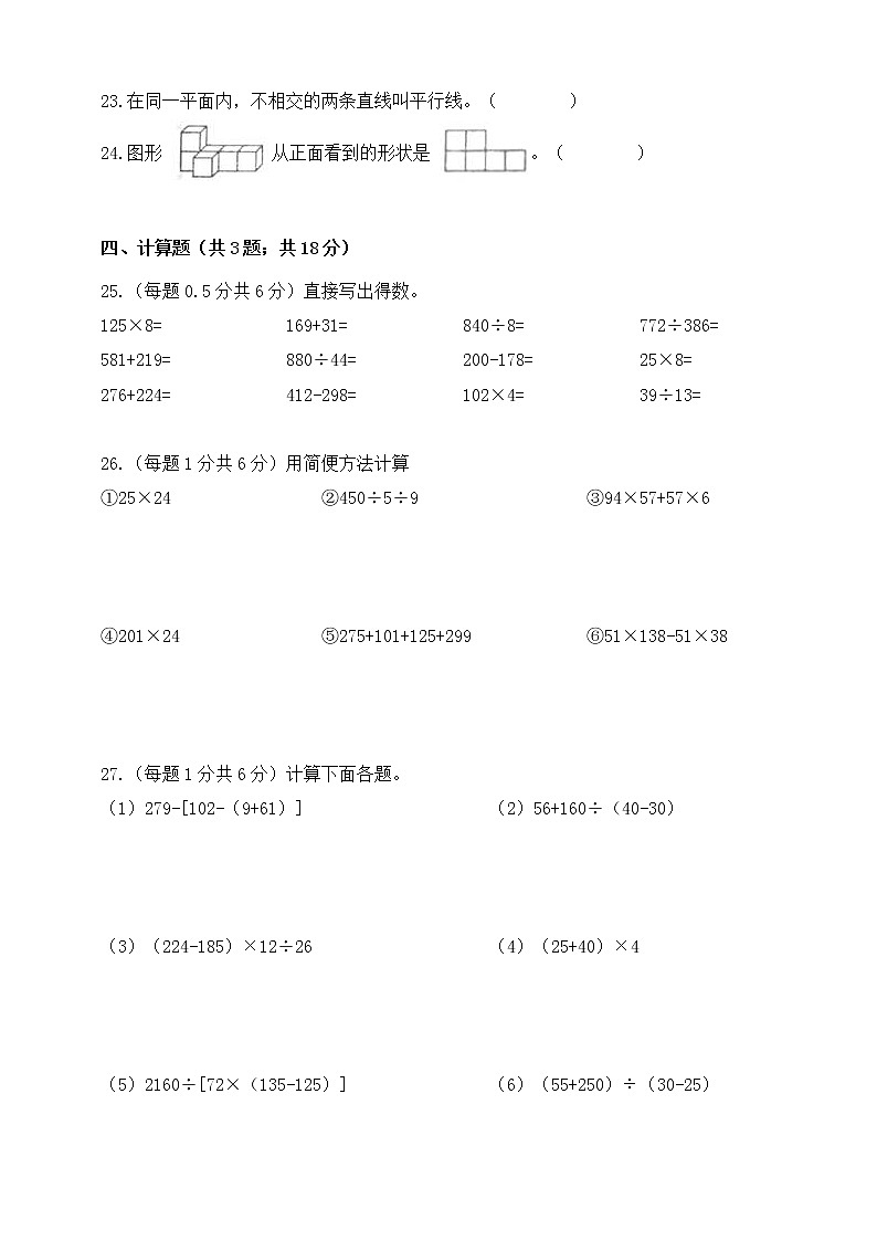 苏教版四年级上册数学期末模拟测试卷二（含答案）第3页