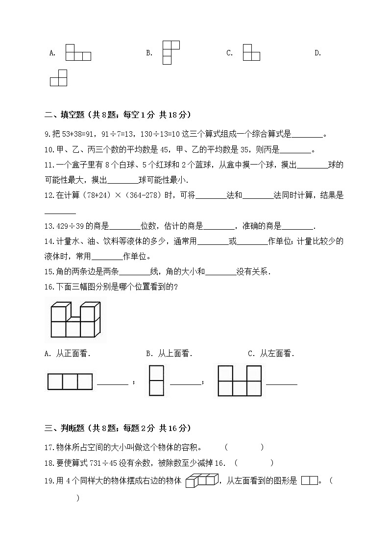 2020—2021学年苏教版四年级上册数学期末模拟测试卷三（含答案）第2页