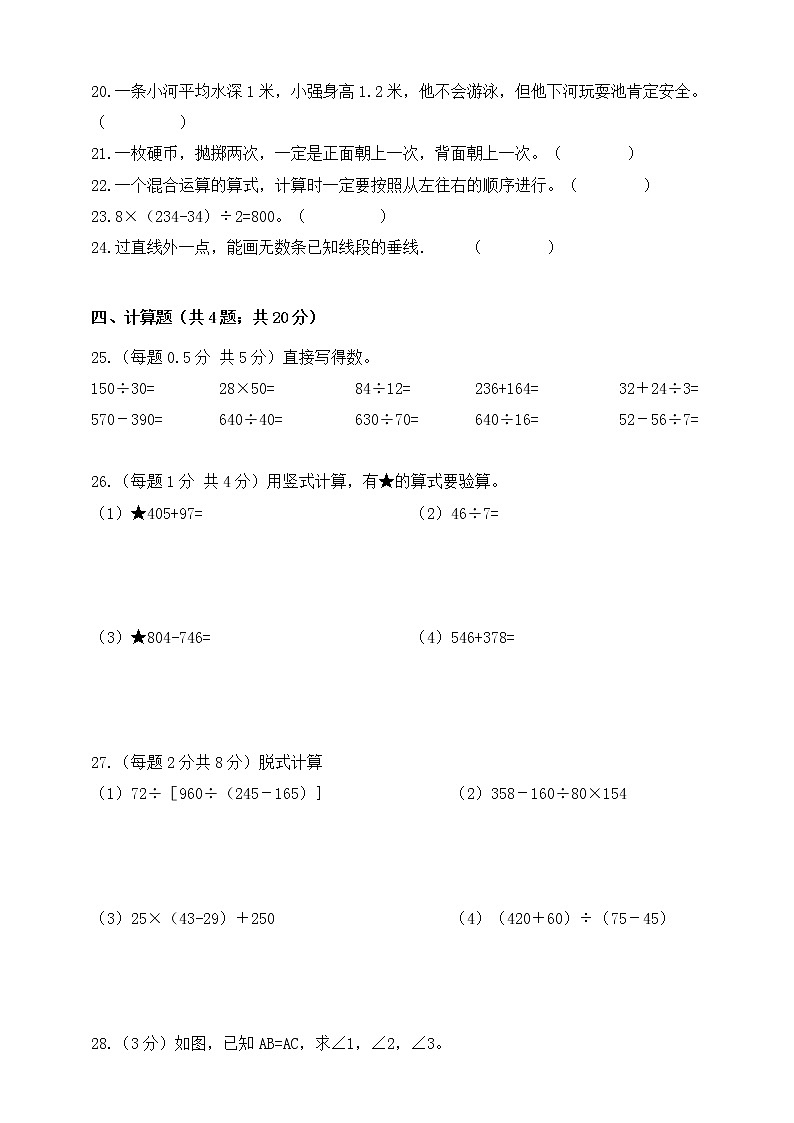 2020—2021学年苏教版四年级上册数学期末模拟测试卷三（含答案）第3页
