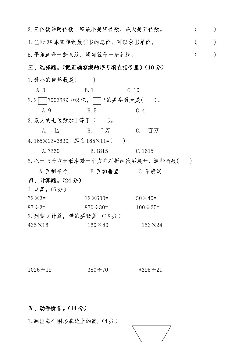 人教版四年级上册数学期末测试题（附答案）第2页