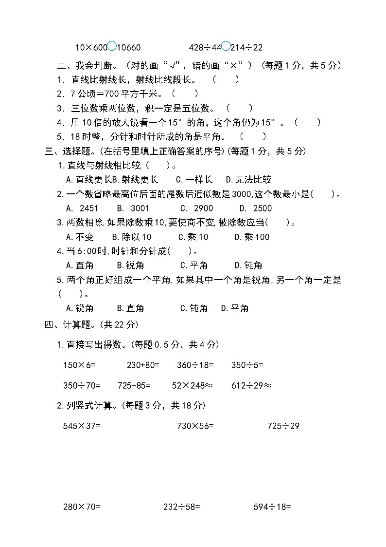 人教版小学四年级数学上册期末质量检测试题及参考答案第2页