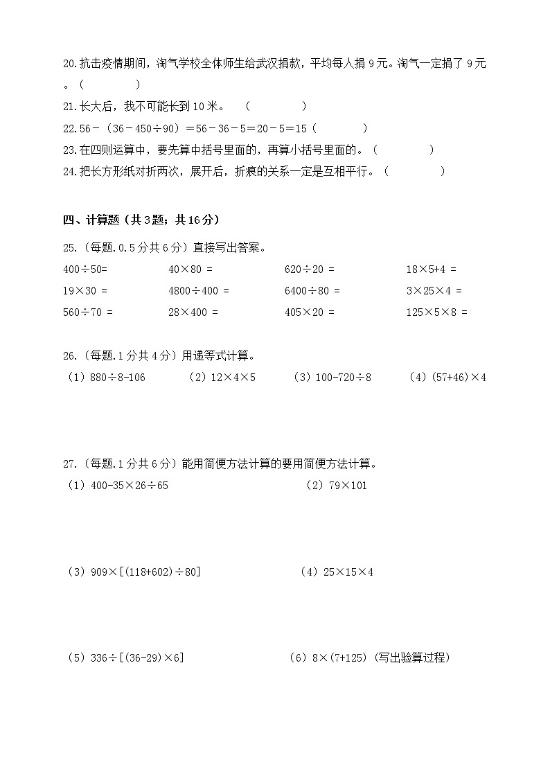 2020—2021学年苏教版四年级上册数学期末模拟测试卷一（含答案）第3页
