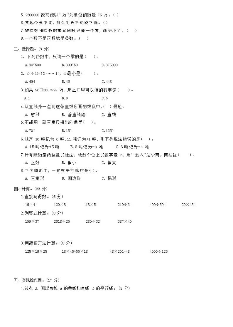 北师大版数学四年级上册期末综合测试B卷（含答案）02