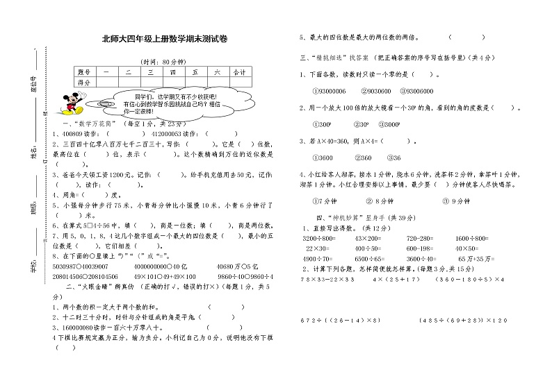 新北师大版小学数学四年级上册期末试卷01