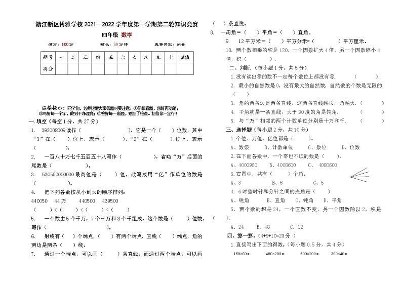 四年级数学上册期中试卷含答案第1页