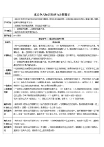 2021学年笔算除法导学案及答案