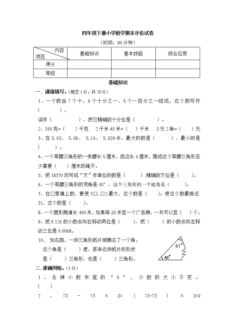 10 四年级下册数学 总复习测试卷及答案01
