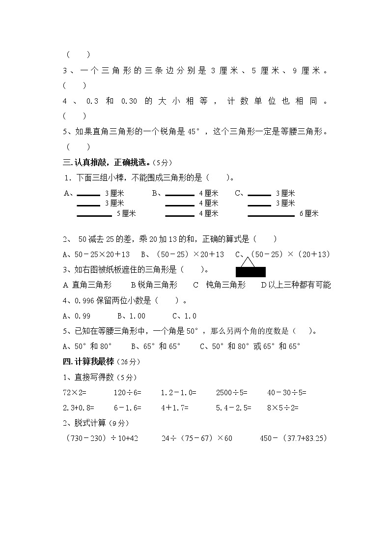 10 四年级下册数学 总复习测试卷及答案02