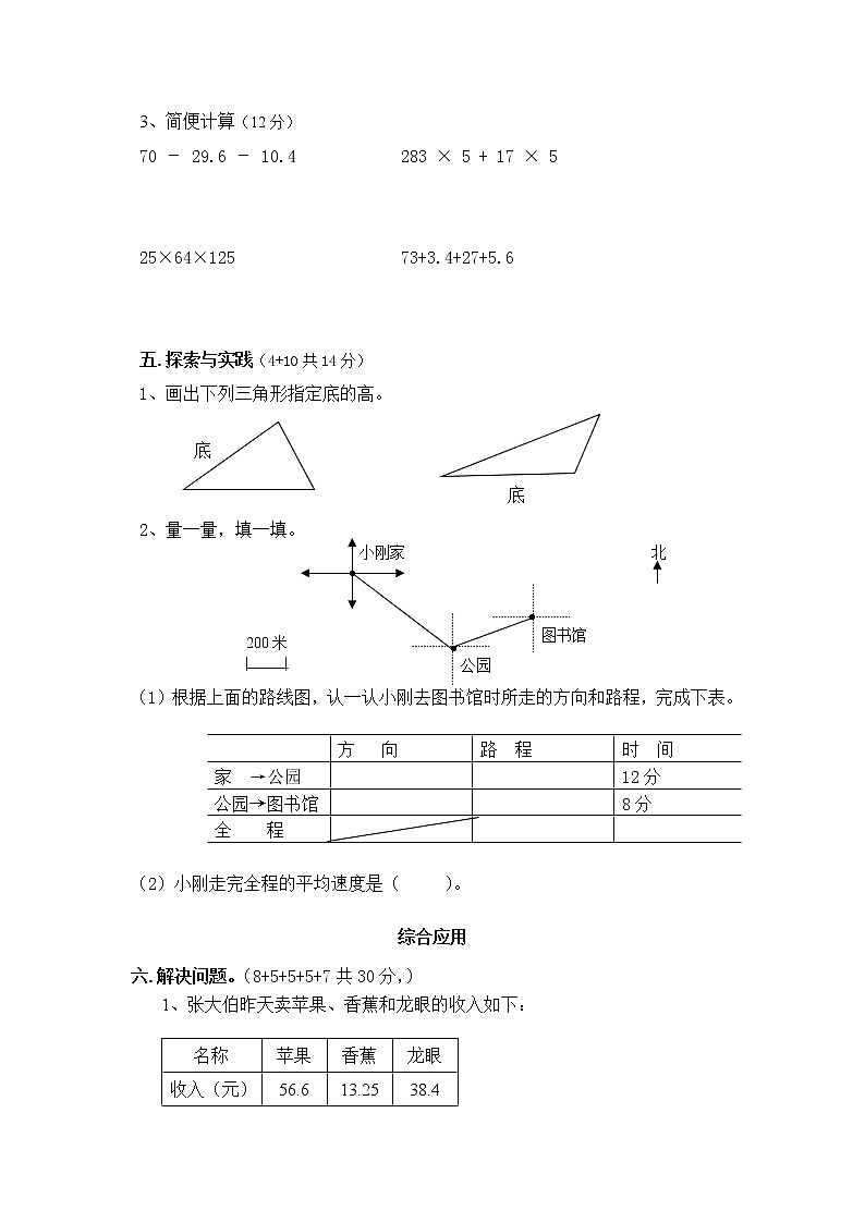 10 四年级下册数学 总复习测试卷及答案03