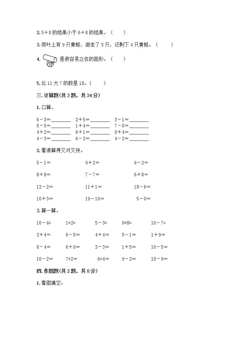 人教版数学一年级上册期末测试卷答案免费下载第2页