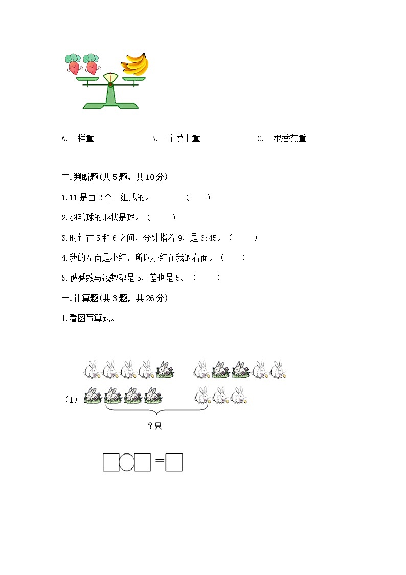 人教版数学一年级上册期末测试卷附答案解析第2页