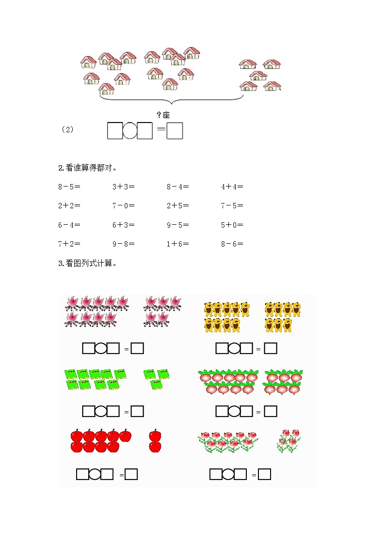 人教版数学一年级上册期末测试卷附答案解析第3页