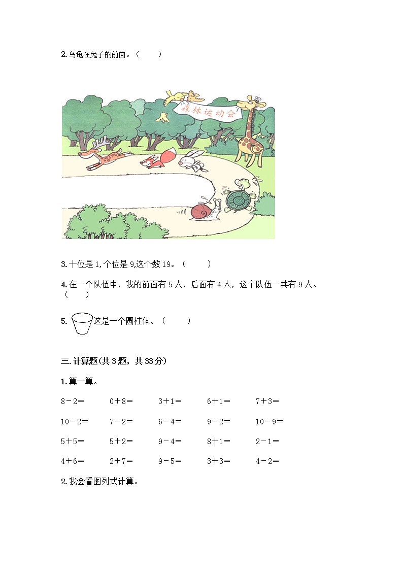 人教版数学一年级上册期末测试卷标准卷02
