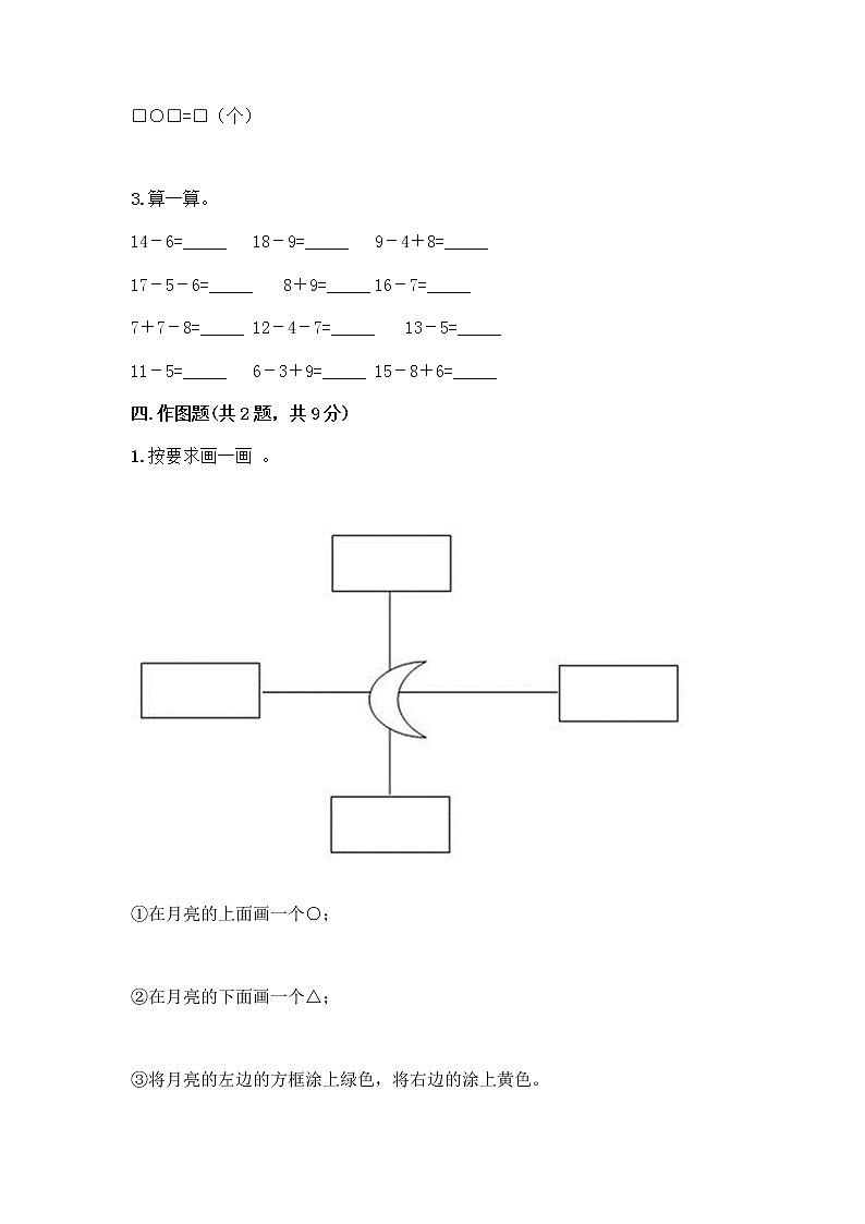 人教版数学一年级上册期末测试卷带解析答案第3页