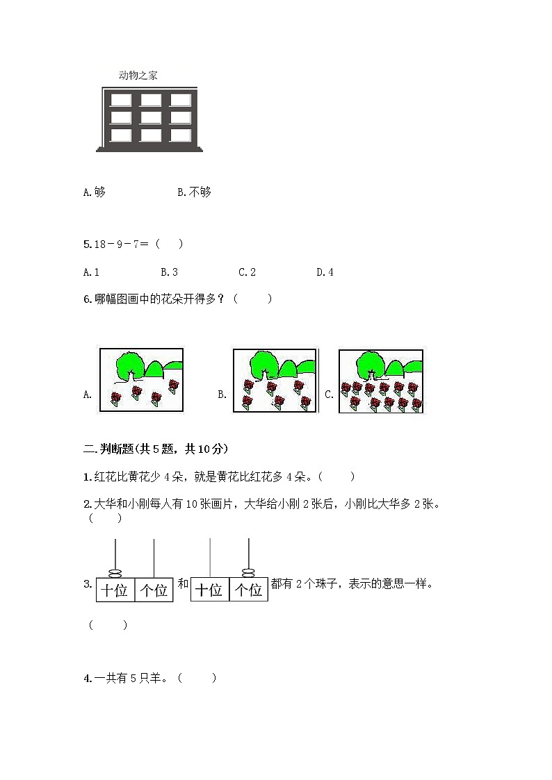 人教版数学一年级上册期末测试卷答案下载02