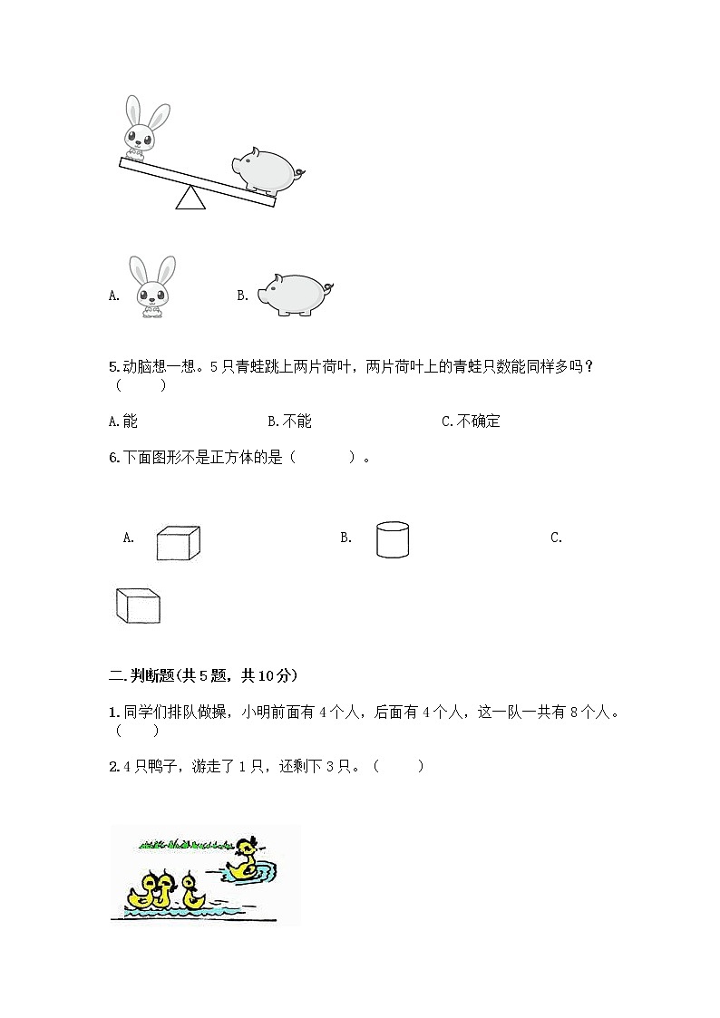 人教版数学一年级上册期末测试卷带答案第2页