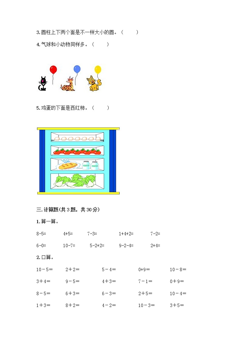人教版数学一年级上册期末测试卷带答案第3页