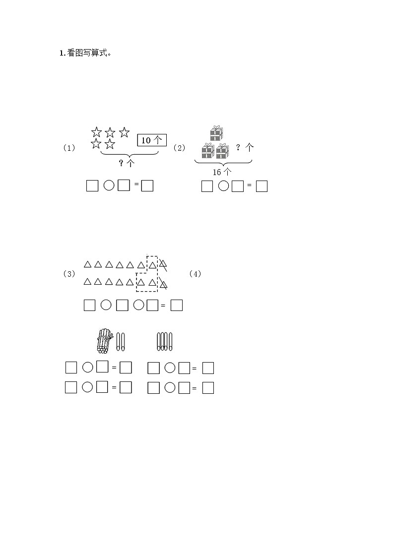 人教版数学一年级上册期末测试卷附答案02
