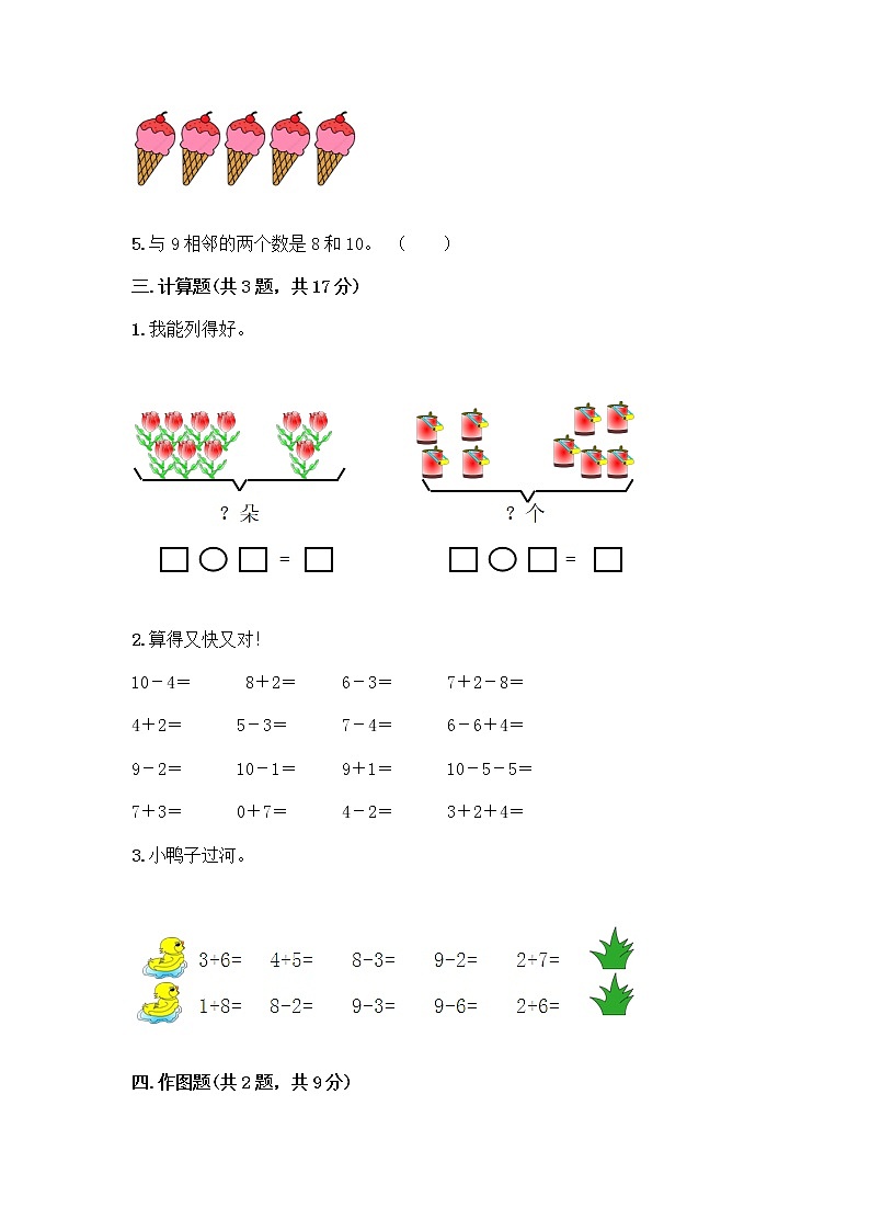 人教版数学一年级上册期末测试卷加解析答案第2页