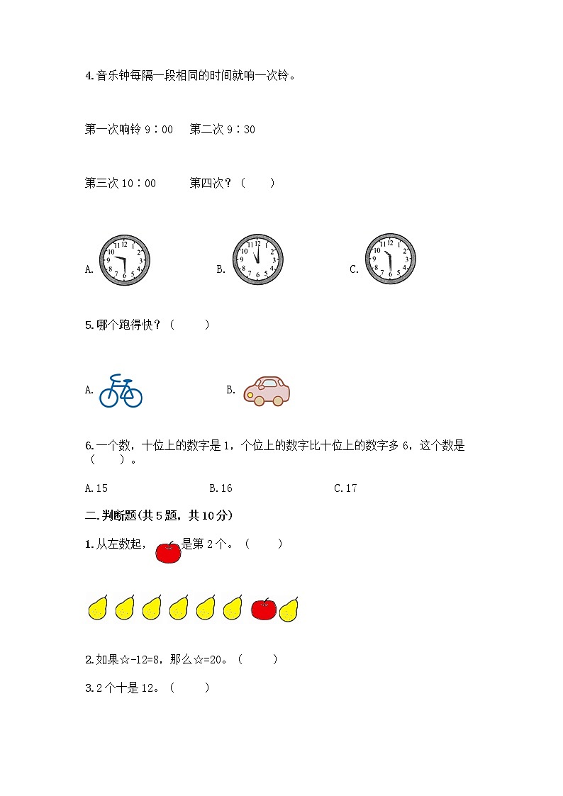 人教版数学一年级上册期末测试卷精品加答案第2页