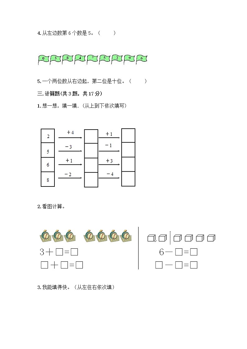 人教版数学一年级上册期末测试卷精品加答案第3页