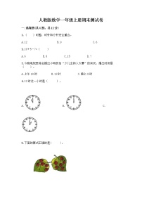 人教版数学一年级上册期末测试卷A4版打印