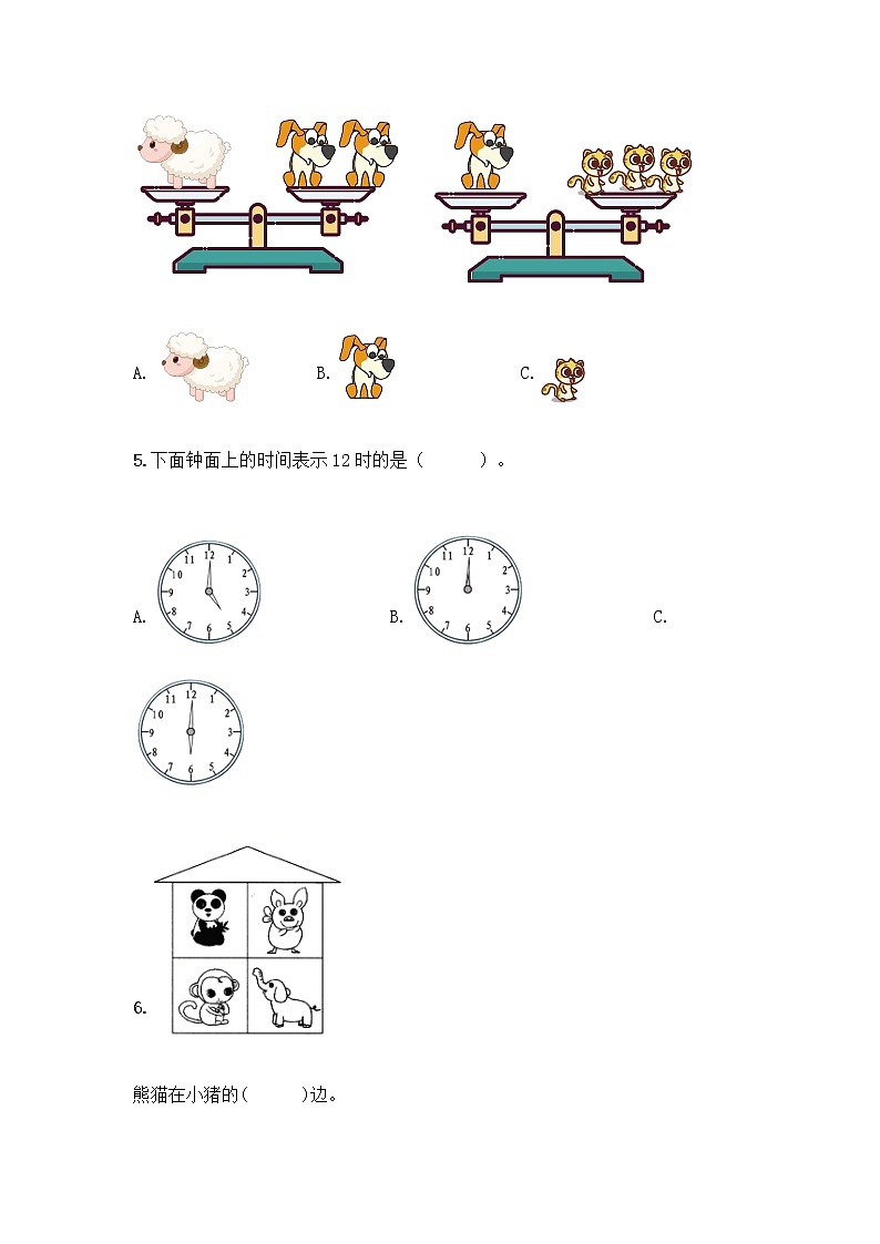 人教版数学一年级上册期末测试卷1套第2页