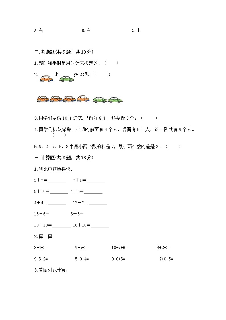 人教版数学一年级上册期末测试卷1套第3页
